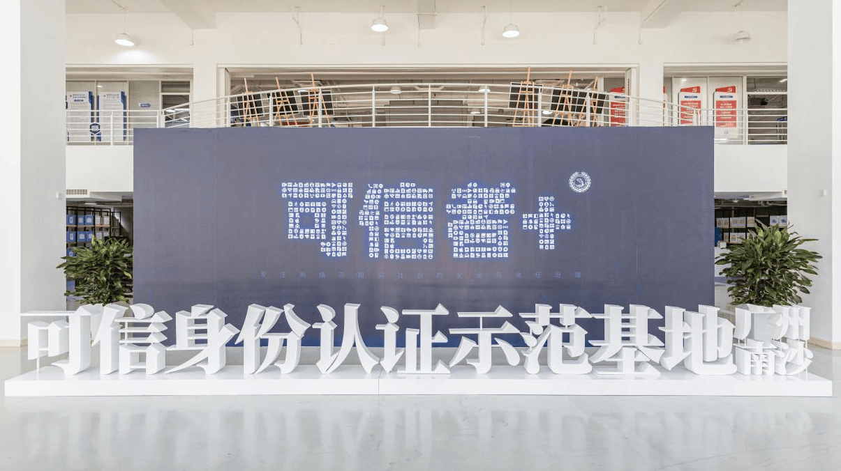 “微警认证”服务平台