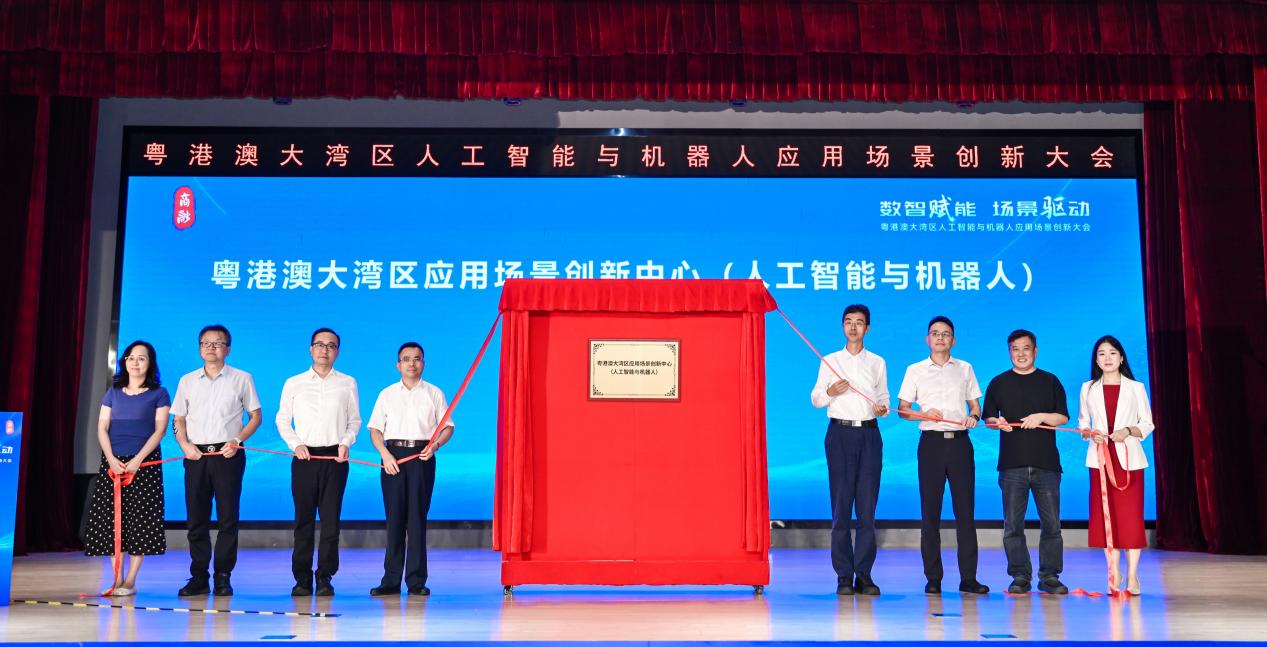 粤港澳大湾区人工智能与机器人应用场景创新大会